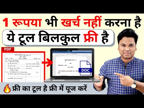 🔥 Free Tool For Convert PDF to MS Word | Free Online PDF to Word Editor
