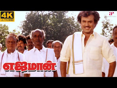 Yajaman 4K Movie Scenes | The one with whom people are behind is the "Yajaman" | Rajinikanth | Meena