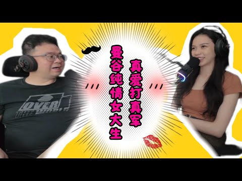 男女那些话 EP 01 曼谷纯情女大生 True Love 真爱打真军