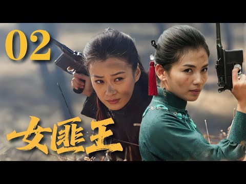 【最新抗日神劇】《女匪王》02 臥底英雄捨命潛伏!兄弟反目、愛恨交織,他以血肉之軀拼死抗日🔥#戰爭 #抗日 #動作