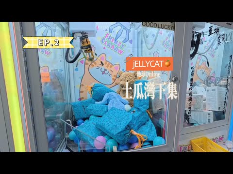 「試伏專家EP.2」土瓜灣再戰高難度 竟然出了?(下集)