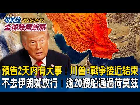 Big news in 2 days! Trump suddenly softens stance, saying "the war is very close to ending" | Mor...