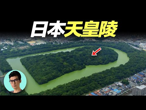 日本最大的「天皇陵」,规模堪比秦始皇陵,墓主人身份成谜「曉涵哥來了」