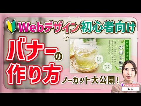 【Webデザイン】Figmaでバナーが出来るまでをノーカットで全部見せます【初心者向け】