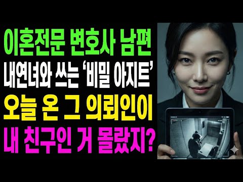 "증거 없으면 우정이라던 남편...흥신소에서도 포기한 사건 (소름 돋는 반전)"ㅣ오디오북ㅣ라디오북ㅣ사연듣기ㅣ