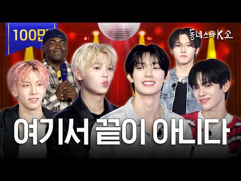 BOYS PLANET is officially over💥 but "remember me" #KStarNextDoorShow