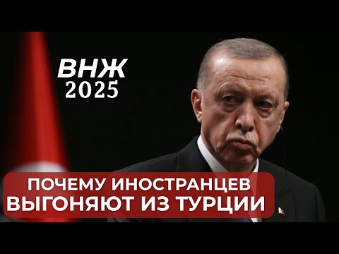 Why Foreigners Leave Turkey. New Rules. Residence Permit 2025. Real Estate. What's Happening in T...