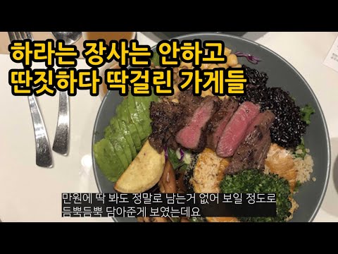 하라는 장사는 안하고 딴짓하다가 딱걸린 가게들