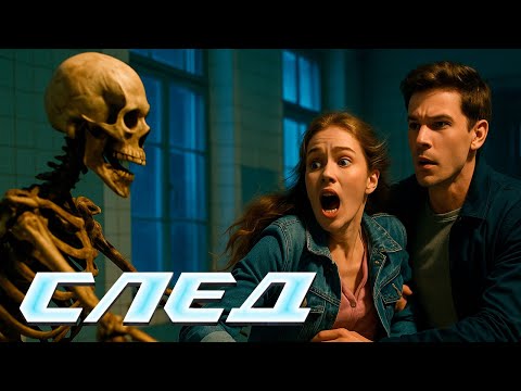 💀 НОЧНАЯ ВЫЛАЗКА В МОРГ… И ТРУП, КОТОРЫЙ ОЖИЛ | СЛЕД
