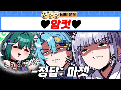 너무 매운 '정답만 보고 만든 문제' 퀴즈쇼!