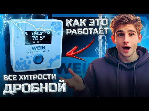 Скажи НЕТ вонючему самогону !!! Дробная перегонка с автоматикой ВЕЙН : шаг за шагом !