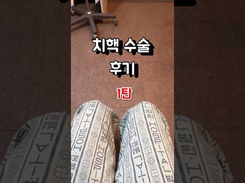 두번째 동구멍 수술🥺 치질 더 이상은 naver...