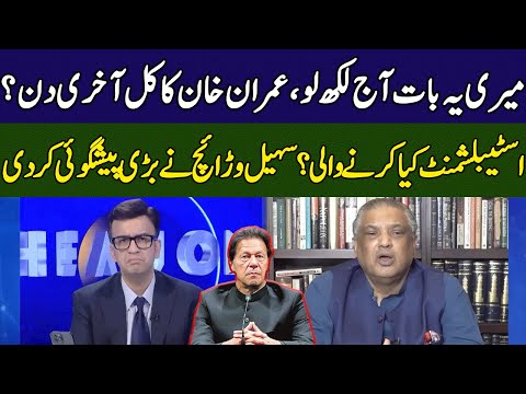 Sohail Warraich's Big Prediction About Imran Khan | Head On With Muneeb | 365 News | ED2S