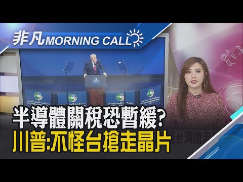 黃仁勳喊AI熱度不減 日股飆千點.韓股漲近2% 降息預期驟降.輝達熄火!美股全數翻黑|主播葉俞璘|【非凡Morning Call】20251121|非凡財經新聞