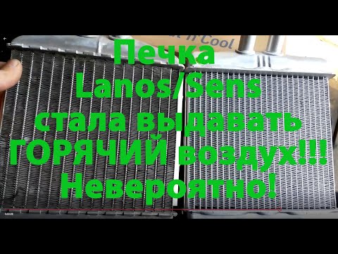 Упрощённая замена радиатора печки Ланоса!