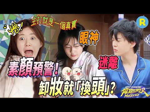 這波真素顏!白鹿剛起床眼睛也會腫到睜不開?范丞丞的頭髮仿佛被「炸」了 趙露思素顏竟然「見不得光」|奔跑吧