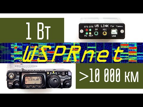 Связь на более чем 10000 км мощностью 1Вт и меньше? Запросто с системой WSPR. Маяки или радиосвязь?