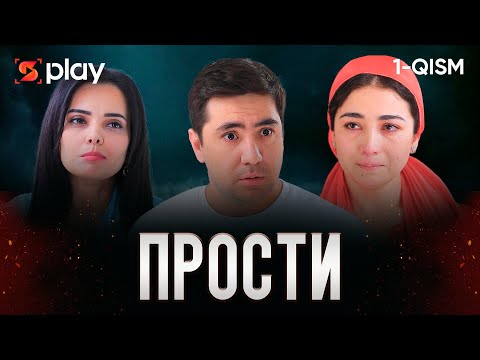 Прости Серия 1 узбек сериал на русском языке | Kechir 1-qism serial Rus tilida