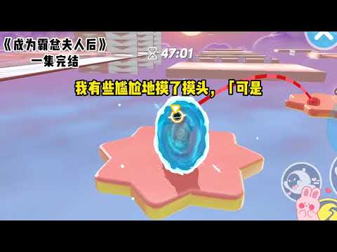 《成为霸总夫人后》#一口气看完 #小说