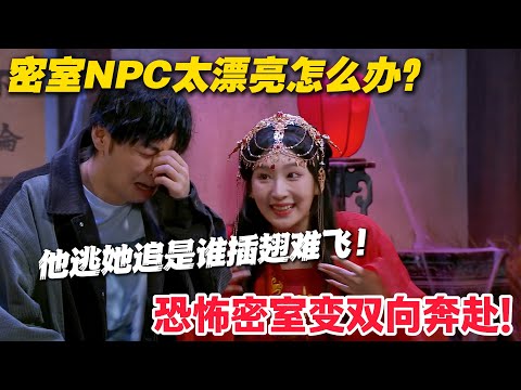 谁懂啊!玩家一见钟情不逃了,帮女鬼设计 “折叠” 吓人术,甜到炸!!#郭麒麟 #喜剧大会 #喜剧 #一年一度喜剧大赛 #德云社 #李川