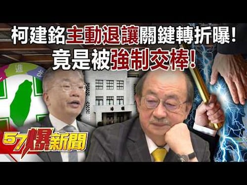 Ko Chien-ming's willingness to step down as chief convener reveals a key turning point!