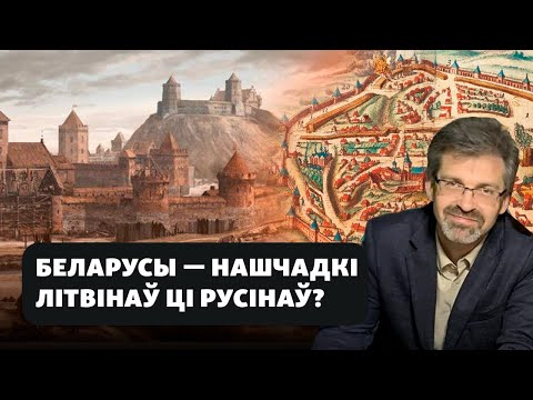 Ці можна ў гісторыі Беларусі аддзяляць Русь ад Літвы?
