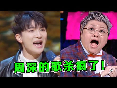 千万别随便唱周深的歌!“国家队”也得输,一点不给别人留活路!