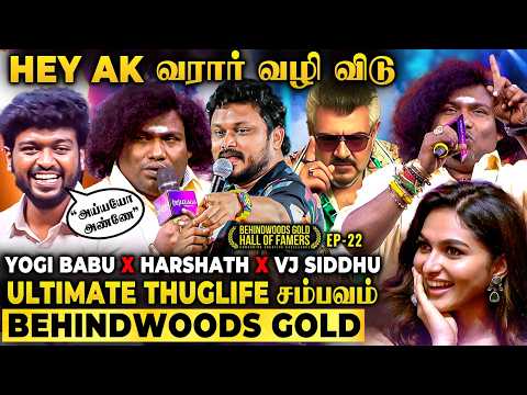 Yogibabu x VJ Siddhu x Harshath 😂அரங்கையே அலற விட்ட Combo🔥“Good Bad Ugly-ல AK கதற கதற சம்பவம் “🔥