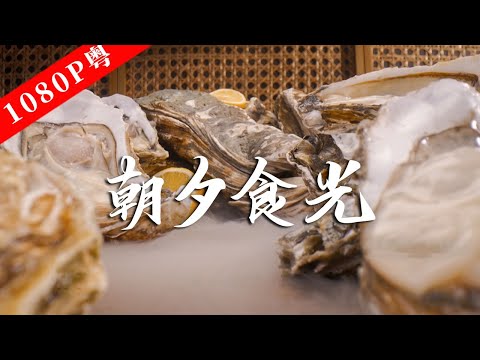 【Cantonese】"The Taste of Lao Guang" Season 8 Episode 3