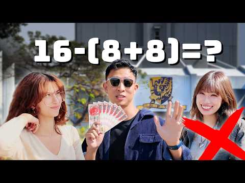 香港最強大學挑戰第二強大學…頂尖學生能回答簡單小學生問題嗎? | Hong Kong Top Students Fail Basic Questions