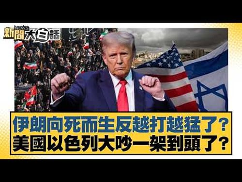 Has Iran's desperate attempt to fight back backfired and become even more aggressive? Is the majo...