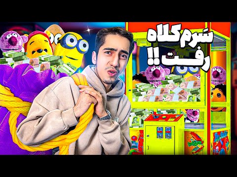 توی شهربازی مشهد ۲ میلیون سرم کلاه رفت😢❌ امتحان نکنید