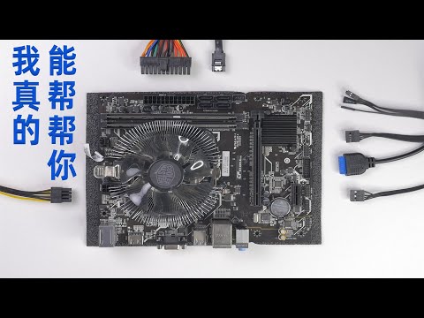 【保姆级&装机教程】挑战:bilibili上最能让新手听懂的装机教程!还学不会,我半夜去你家....