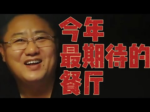 花了7000+,还被主厨“怼了“,菜敢这么做?这就是实力吗?| 上海泰安门【真探唐仁杰】