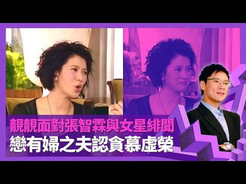 袁詠儀揭張智霖最大缺點 面對老公前度許秋怡、佘詩曼緋聞|Chilam拍戲靚靚要監場? 自爆賭場秘密結婚經過|曾戀有婦之夫認貪慕虛榮 坦言對初生魔童冇符|志雲飯局 陳志雲