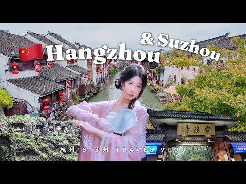 空姐🇨🇳飞去杭州+苏州2天2夜吃喝玩拍全纪录|西湖汉服外拍带我掉进古装剧!HangZhou & SuZhou Vlog~
