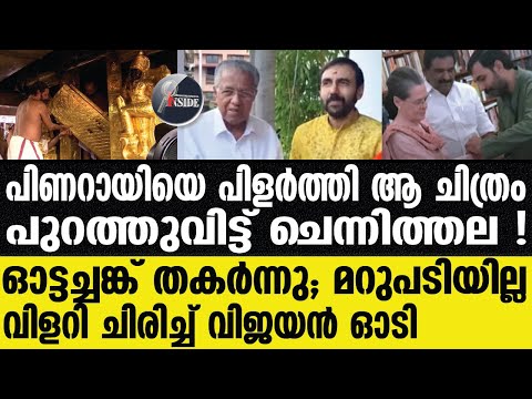 "Sabarimala | ചെന്നിത്തല കയറി പൊട്ടിച്ചു"