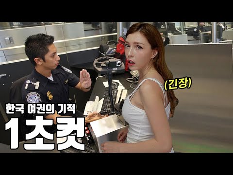 I showed my Korean passport at the Philippine airport where I was arrested last year..