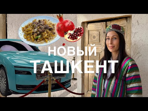 НОВЫЙ ТАШКЕНТ | УЗБЕКИСТАН