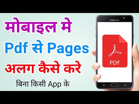 Pdf se pages alag kaise kare | Pdf crop kaise kare | Pdf ko split kaise kare | Pdf cut kaise kare