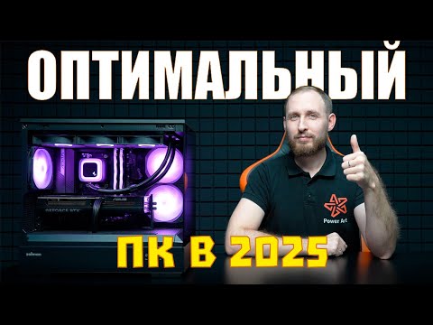 The Best PC in 2025 - Choosing What to Build It From.