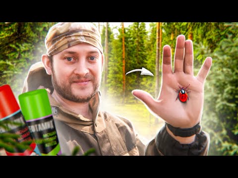 Они больше не укусят! Защита от клещей и от репеллентов!