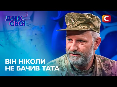 Хто насправді його батько? Правда, яку приховували роками – ДНК. Свої
