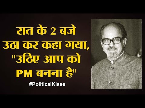 वो ईमानदार प्रधानमंत्री जिसका चुनाव धांधली के चलते रद्द हो गया | The Lallantop | Indra Kumar Gujral