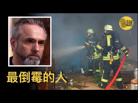 出生在美國紐約州的卡爾.卡森是一個非常不走運的人 在他的身邊 似乎沒有什麼是安全的