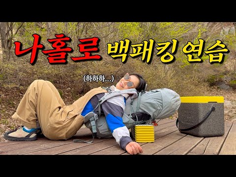 Backpacking with camping gear, cold noodles and bracken fern