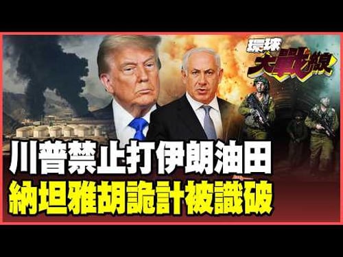 Trump warns Netanyahu! Iranian gas fields are more important than Israel!