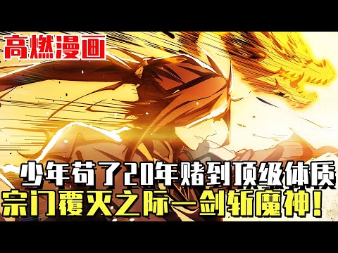 The young man passed through the immortal world to obtain a shake system and after 20 years of sha