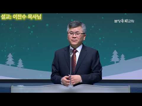 하나님이 주신 꿈과 소원을 이루는 기도의 비밀 (속사람의 강건함) | 이찬수 목사 | 빌립보서 2장 13절