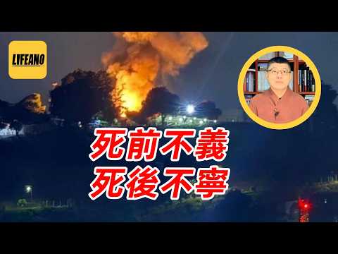 袁Sir聊毁陵掘墓:暴君的坟活该被扬 #lifeano漫聊 260204